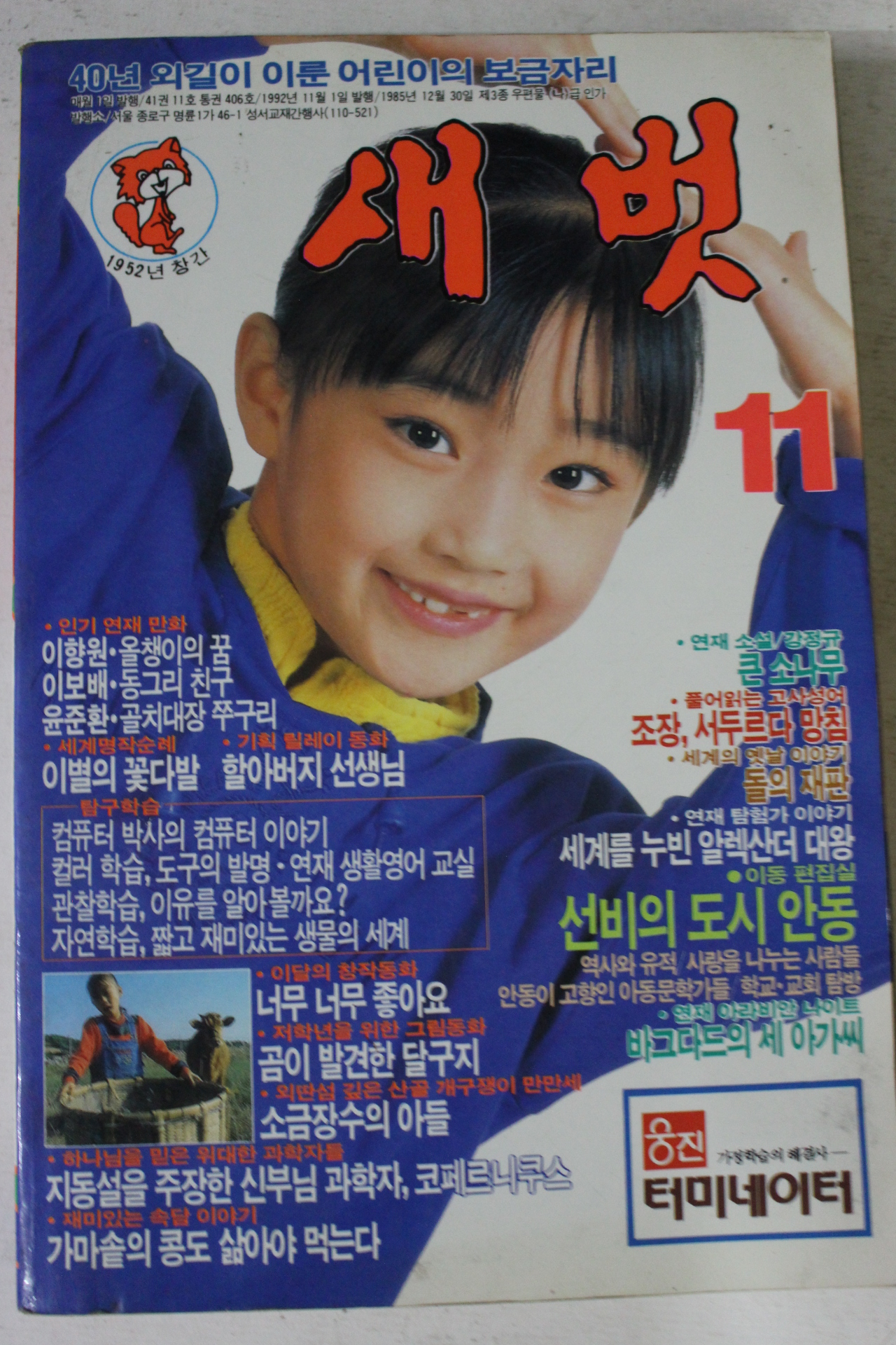1992년 새벗 11월호
