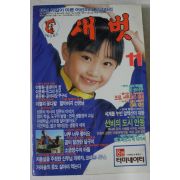 1992년 새벗 11월호