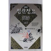 1994년 나채훈 정관정요 1