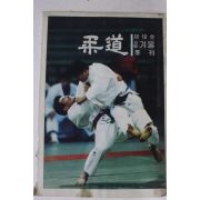 1990년 유도 겨울호