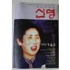 1993년 계간교양지 신명 겨울호