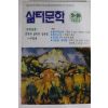 1994년 삶터문학 9.10월호