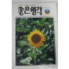 1995년 좋은생각 8월호