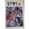 1995년 좋은생각 12월호