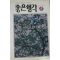 1996년 좋은생각 4월호