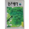 1996년 좋은생각 7월호