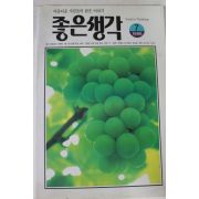 1996년 좋은생각 7월호