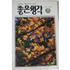 1995년 좋은생각 10월호