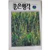 1995년 좋은생각 7월호