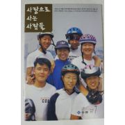 1997년 우방 사랑으로 사는 사람들 7월호
