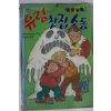 1989년초판 헤이젤 타운슨 유령찻집소동