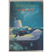 1985년초판 만화 곤충의 세계