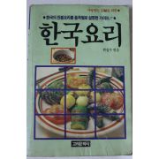 1989년초판 한국요리