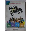 1988년 신나는 중학생활
