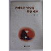 1991년 영진 은혜로운 만남을 위한 태교