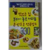2001년 맛있는 집 분위기 좋은 커피숍 돈안드는 약속장소 330