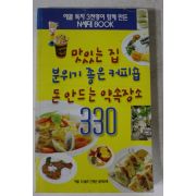 2001년 맛있는 집 분위기 좋은 커피숍 돈안드는 약속장소 330