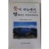 2003년 로고스선교회 뜻이 하늘에서 이룬것같이 땅에서도 이루어지이다