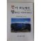 2003년 로고스선교회 뜻이 하늘에서 이룬것같이 땅에서도 이루어지이다
