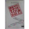 1990년 황규덕영상소설 꼴찌부터 일등까지 우리반을 찾습니다