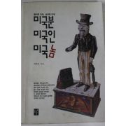 1994년 백현락 미국분 미국인 미국놈