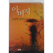 1996년 김정현 장편소설 아버지
