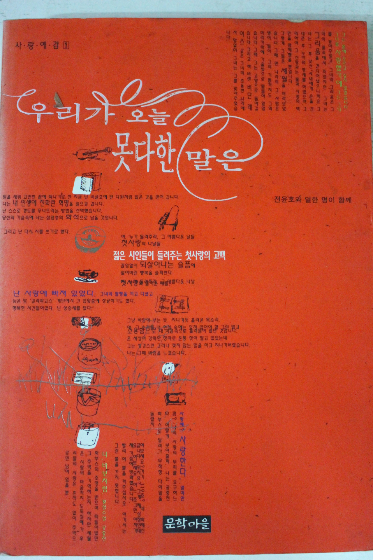 1997년 우리가 오늘 못다한 말은
