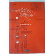 1997년 우리가 오늘 못다한 말은