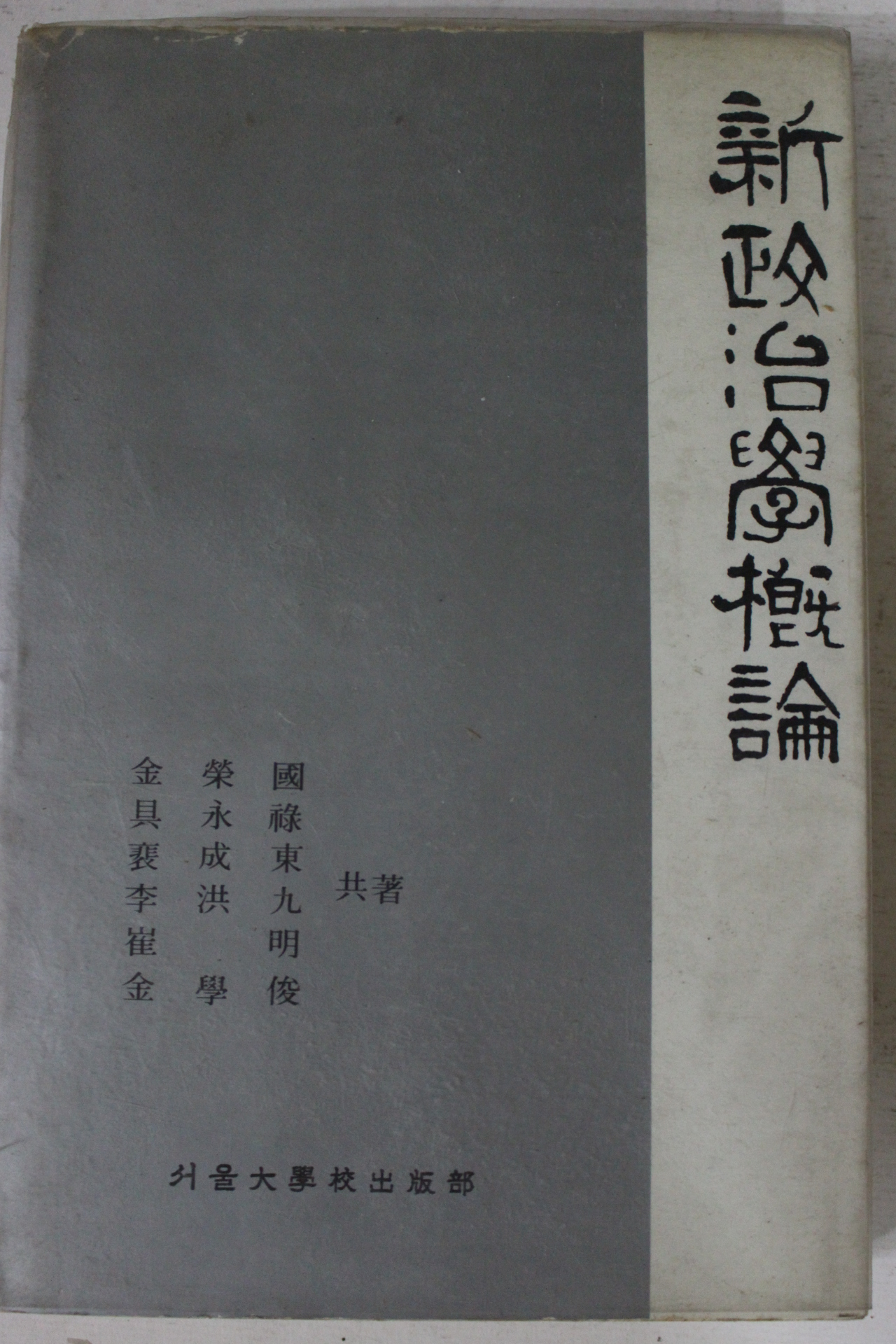 1984년 신정치학개론