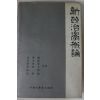 1984년 신정치학개론