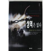 1995년 함승희 성역은 없다
