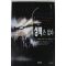 1995년 함승희 성역은 없다