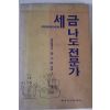 1994년 세금 나도 전문가