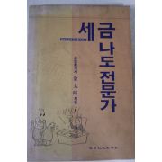 1994년 세금 나도 전문가
