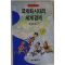 1994년 이원복만화 국제화시대의 세계경제