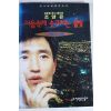 1995년 조양은 어둠속에 솟구치는 불빛 3