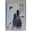 1994년초판 박인성 블루러브 화이트러브