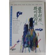 1994년초판 박인성 블루러브 화이트러브