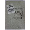 1992년초판 마거릿 미첼 스칼렛 중권