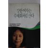 1995년 이정순 강한여자는 수채화처럼 산다