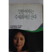 1995년 이정순 강한여자는 수채화처럼 산다