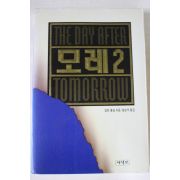 1994년 알란 풀섬 황보석옮김 모레 2