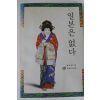 1994년 전여옥 일본은 없다