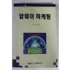 1995년 김준녕 암웨이마케팅