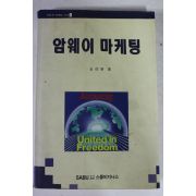 1995년 김준녕 암웨이마케팅