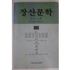 2003년 장산문학 제9집