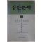 2003년 장산문학 제9집
