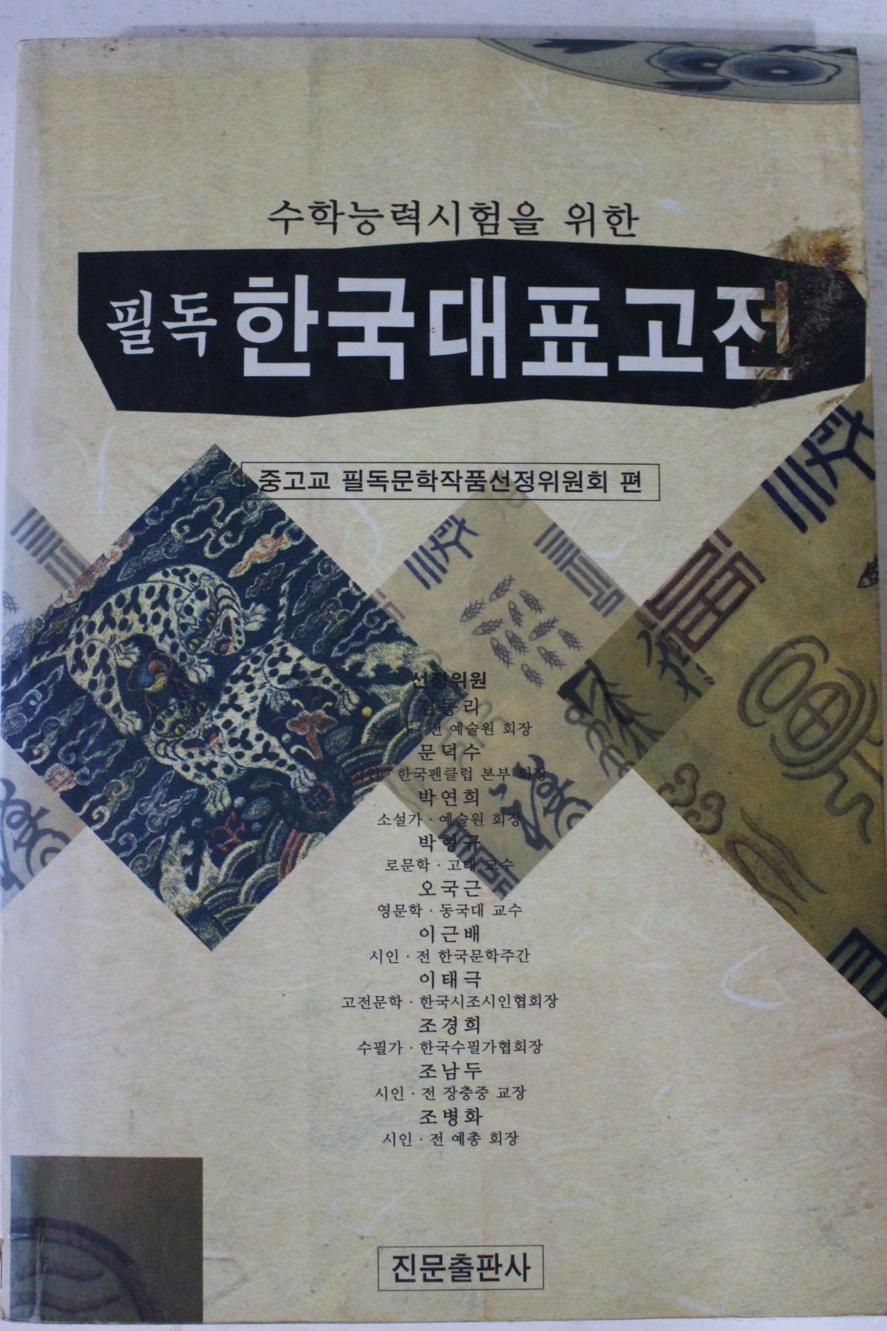 1998년 필독 한국대표고전