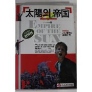 1988년초판 발라드 김홍순역 태양의 제국