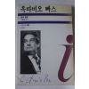 1990년초판 김현석옮김 옥따비오 빠스